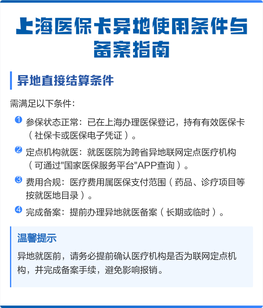 武夷山最新上海哪有套医保卡的方法分析(最方便真实的武夷山上海哪有套医保卡的地方方法)